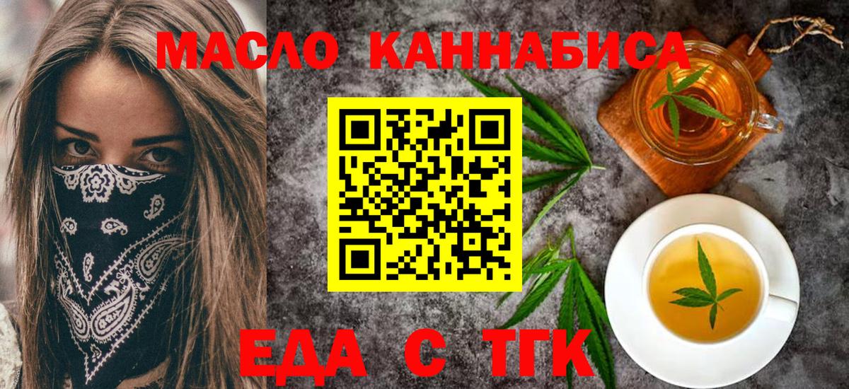 Еда ТГК конопля  Вход с VPN  Переславль-Залесский 