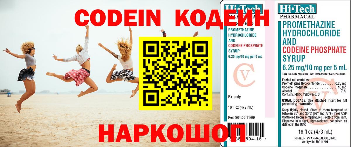 Codein Purple Drank  Вход с VPN  Переславль-Залесский 