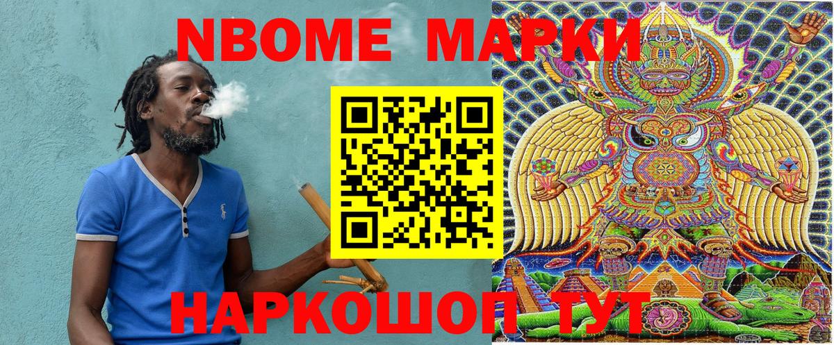 Марки N-bome 1,5мг Переславль-Залесский